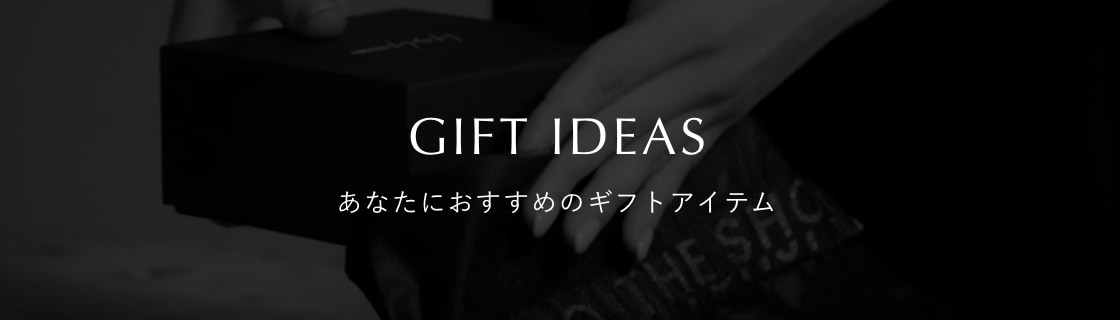 GIFT IDEAS あなたにおすすめのギフトアイテム